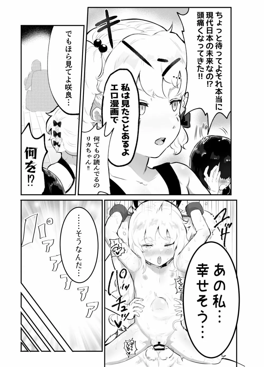 僕らの未来を見に行こう!~パラレルワールドはヤバセックスばかり~ Page.21