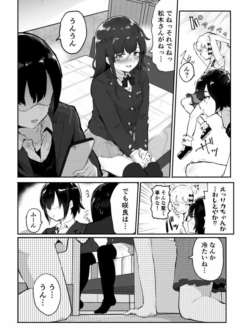 僕らの未来を見に行こう!~パラレルワールドはヤバセックスばかり~ Page.22