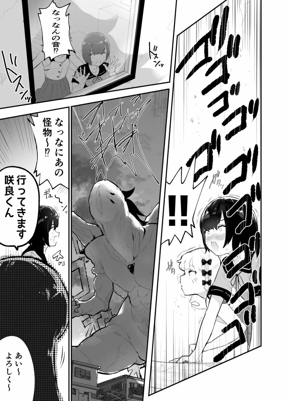 僕らの未来を見に行こう!~パラレルワールドはヤバセックスばかり~ Page.23