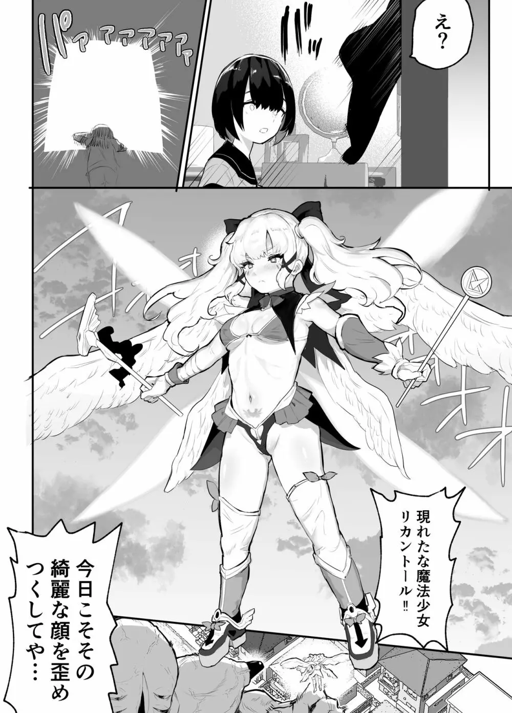 僕らの未来を見に行こう!~パラレルワールドはヤバセックスばかり~ Page.24
