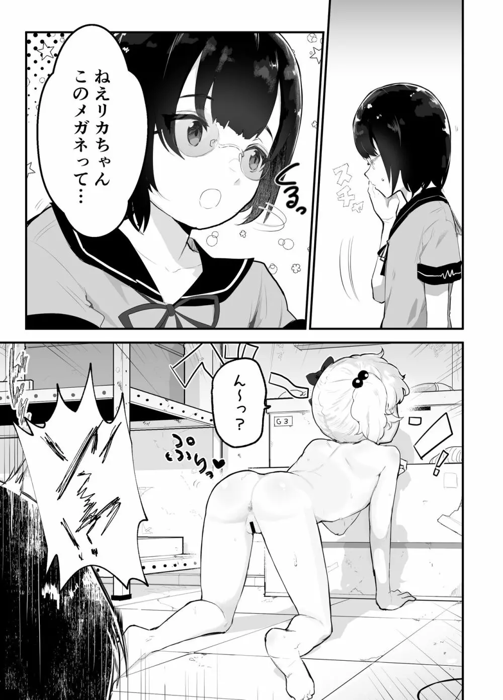 僕らの未来を見に行こう!~パラレルワールドはヤバセックスばかり~ Page.3