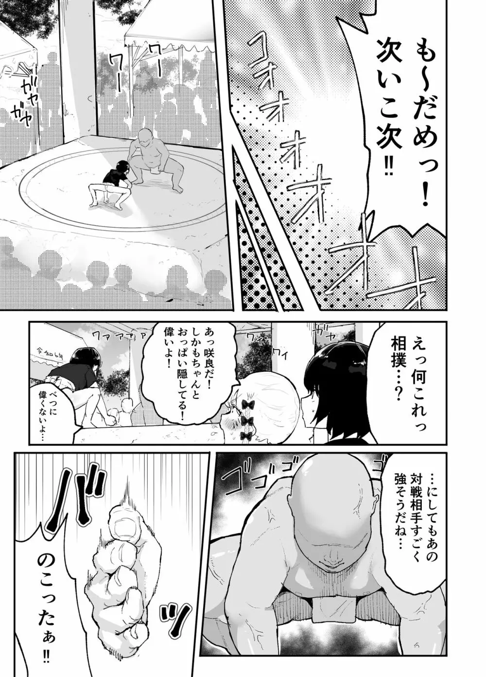 僕らの未来を見に行こう!~パラレルワールドはヤバセックスばかり~ Page.33