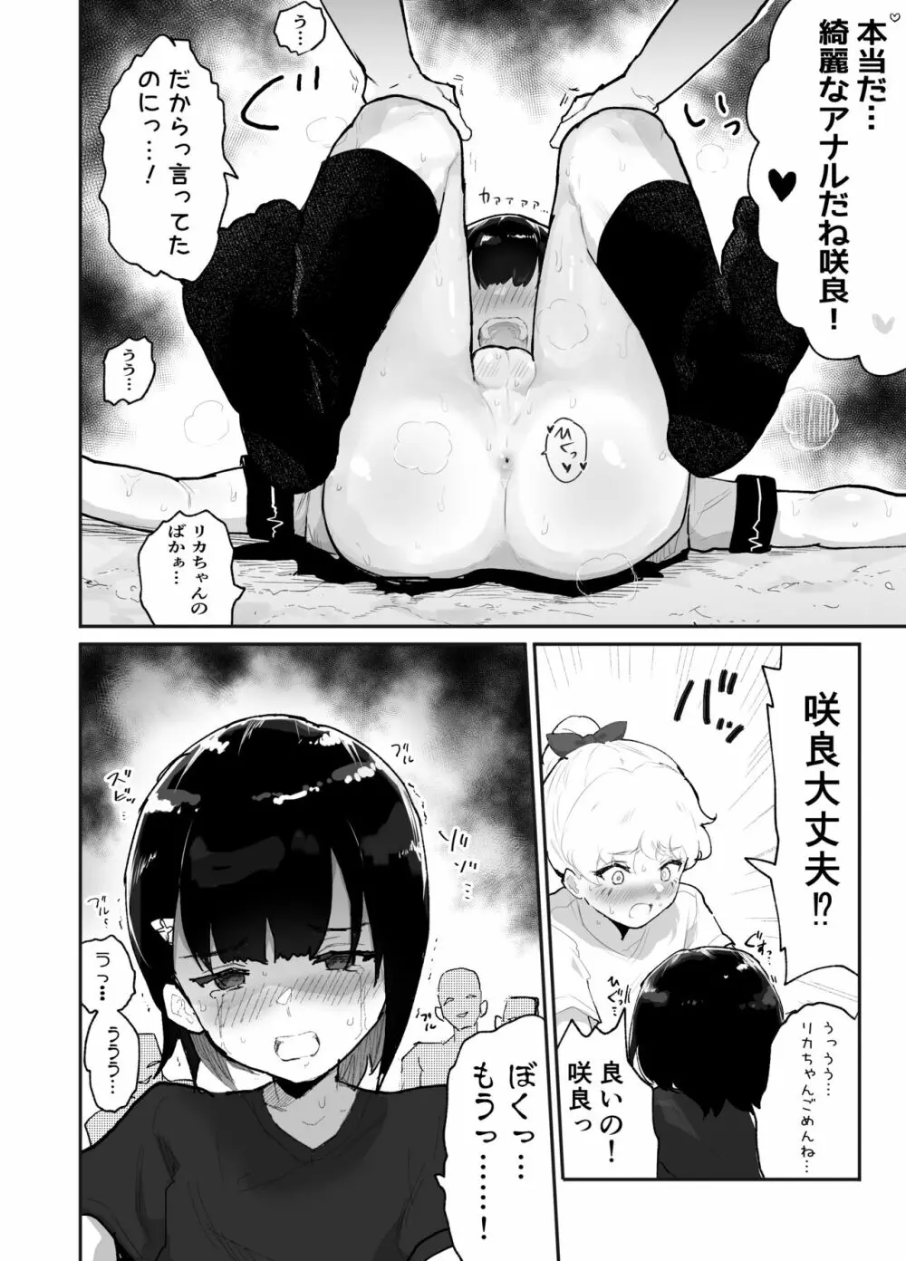 僕らの未来を見に行こう!~パラレルワールドはヤバセックスばかり~ Page.36