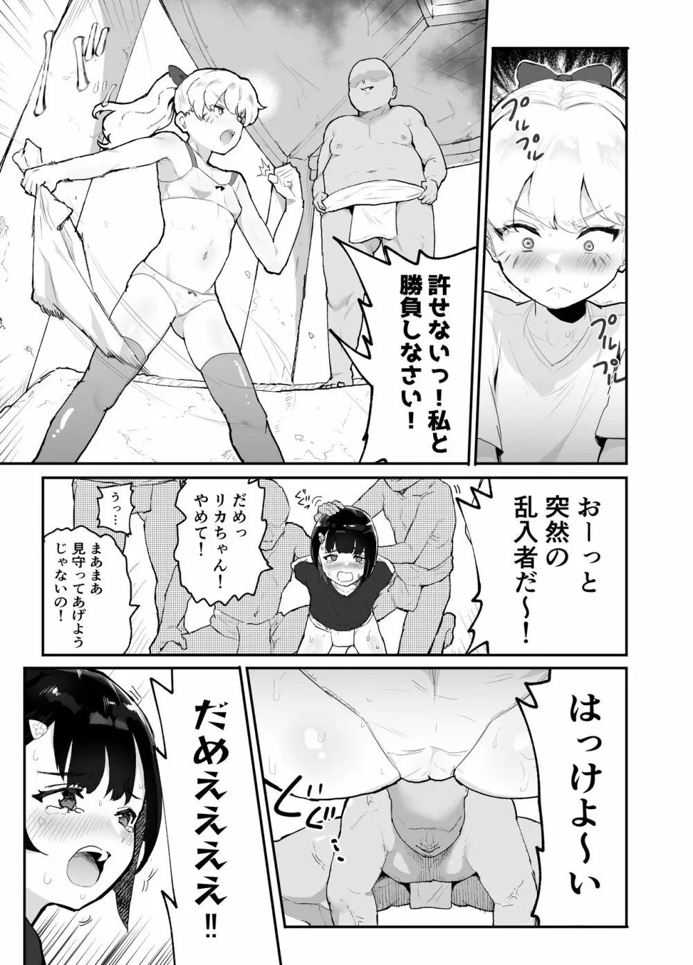 僕らの未来を見に行こう!~パラレルワールドはヤバセックスばかり~ Page.37