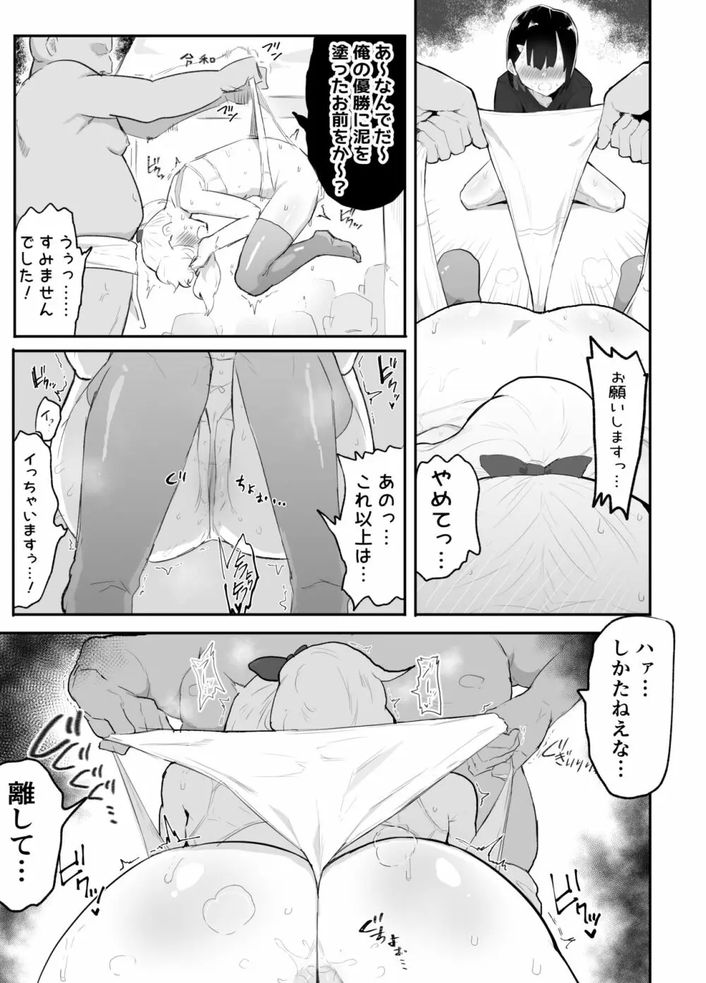 僕らの未来を見に行こう!~パラレルワールドはヤバセックスばかり~ Page.39