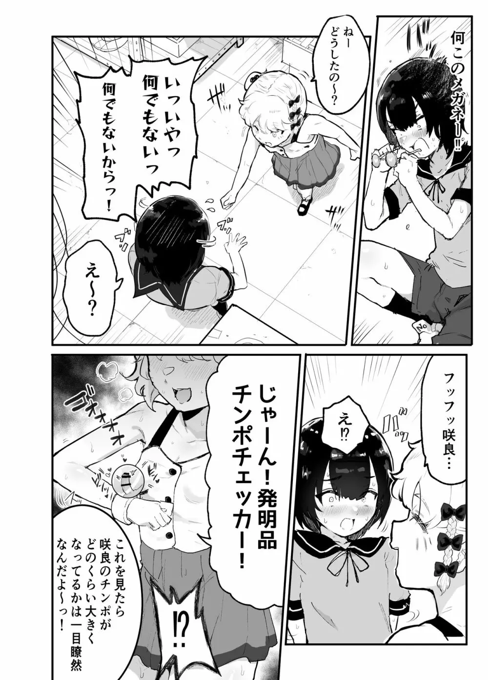 僕らの未来を見に行こう!~パラレルワールドはヤバセックスばかり~ Page.4