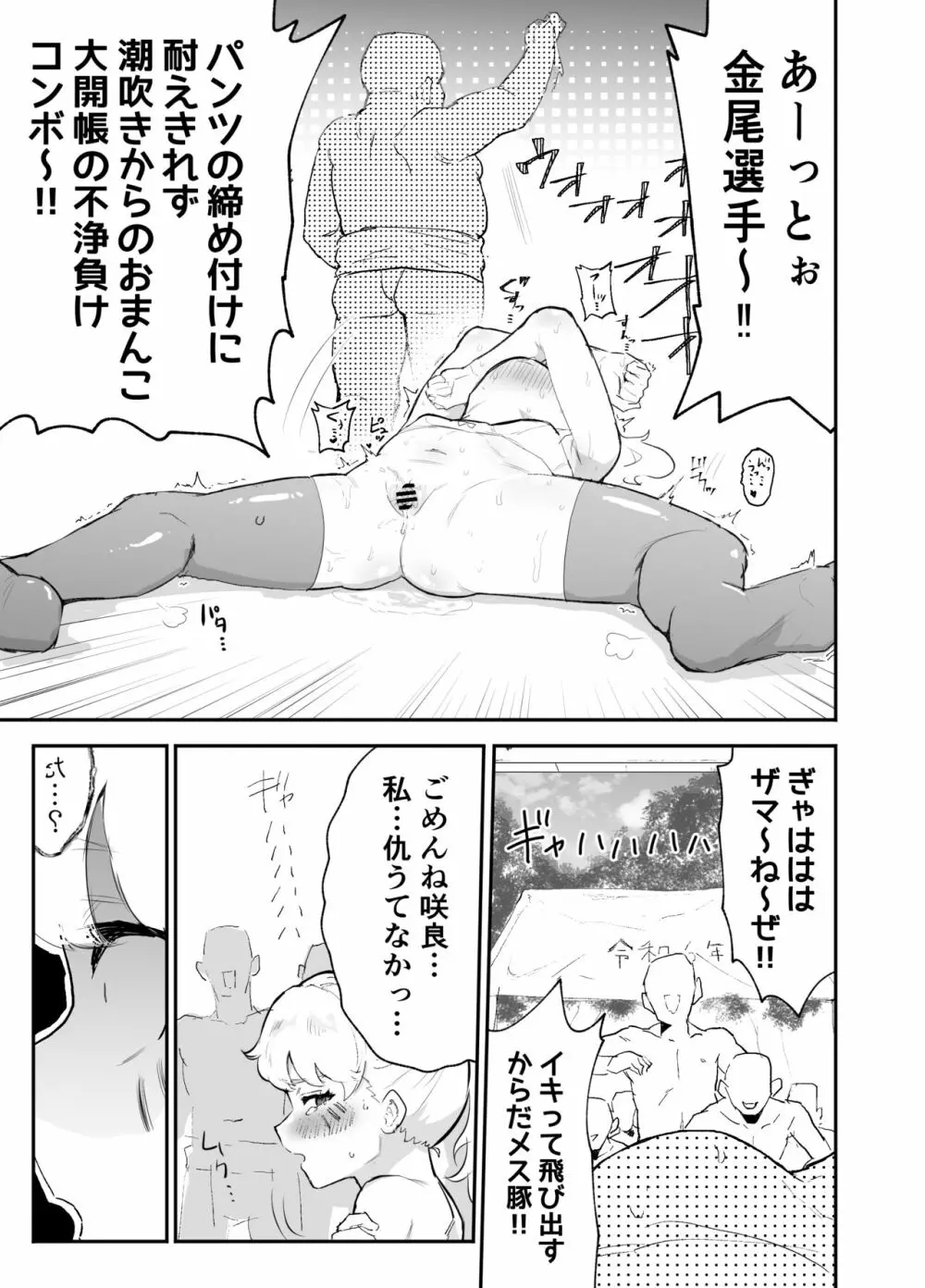 僕らの未来を見に行こう!~パラレルワールドはヤバセックスばかり~ Page.41