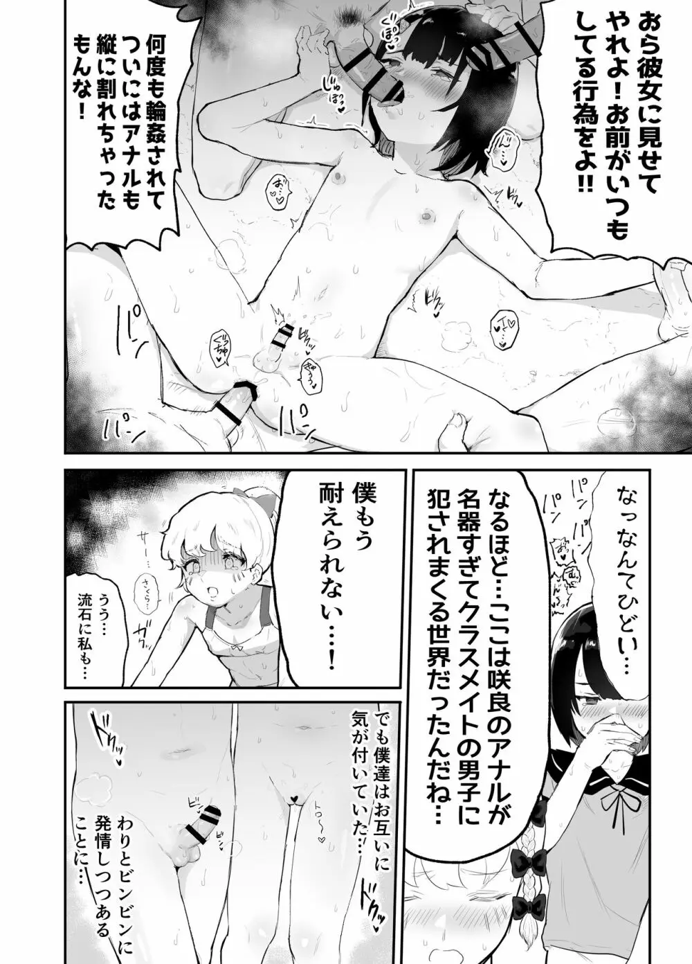 僕らの未来を見に行こう!~パラレルワールドはヤバセックスばかり~ Page.42