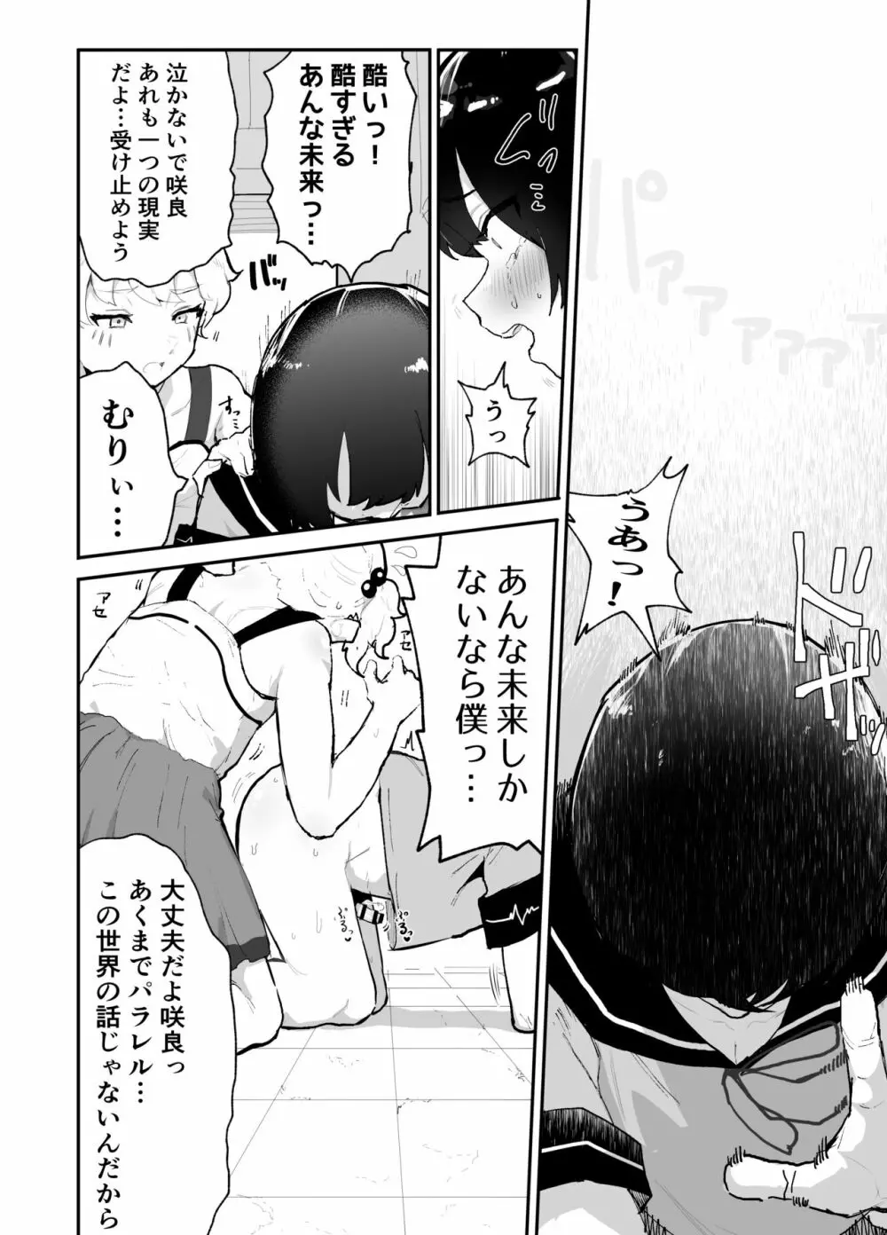 僕らの未来を見に行こう!~パラレルワールドはヤバセックスばかり~ Page.44