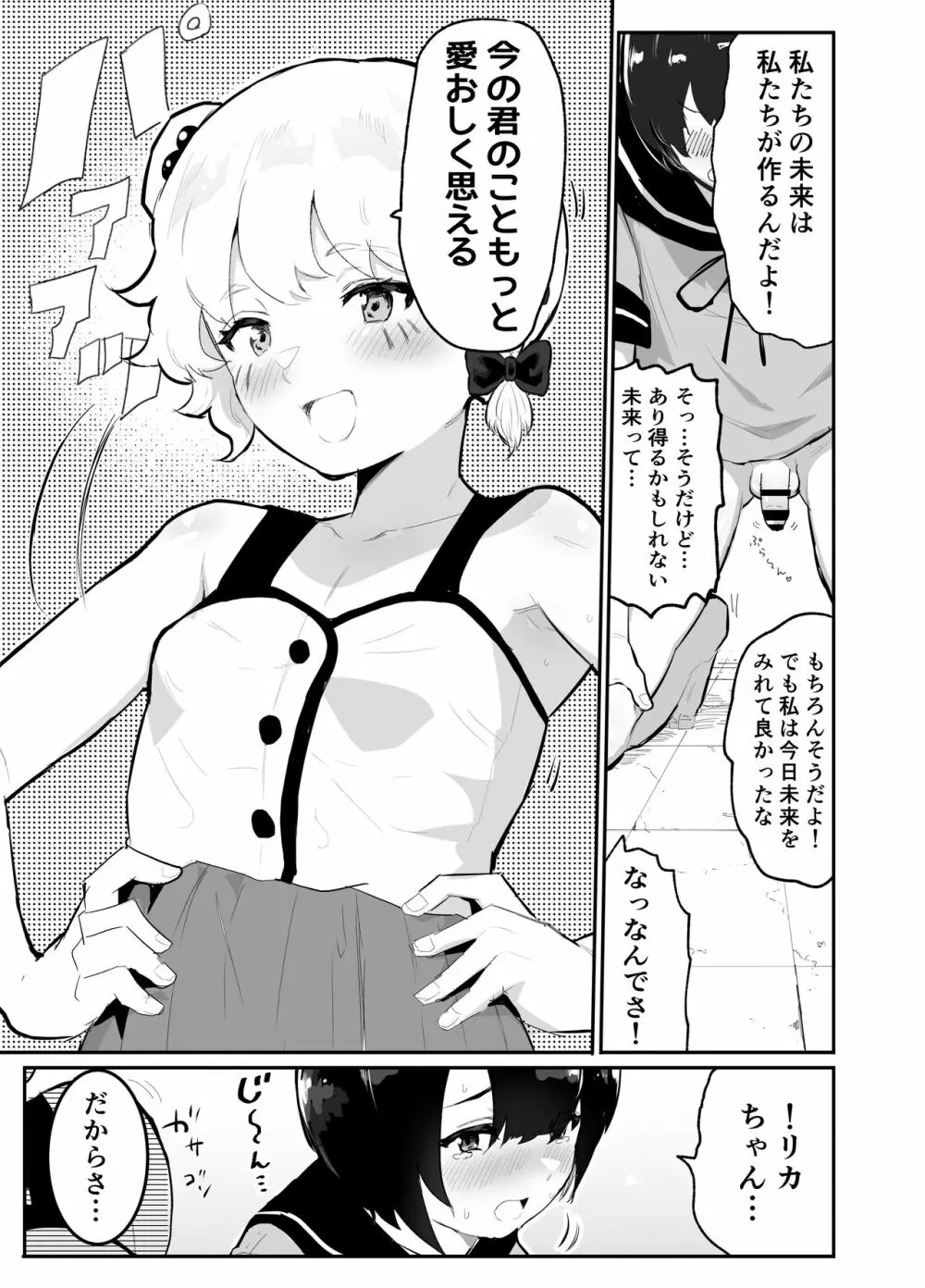 僕らの未来を見に行こう!~パラレルワールドはヤバセックスばかり~ Page.45