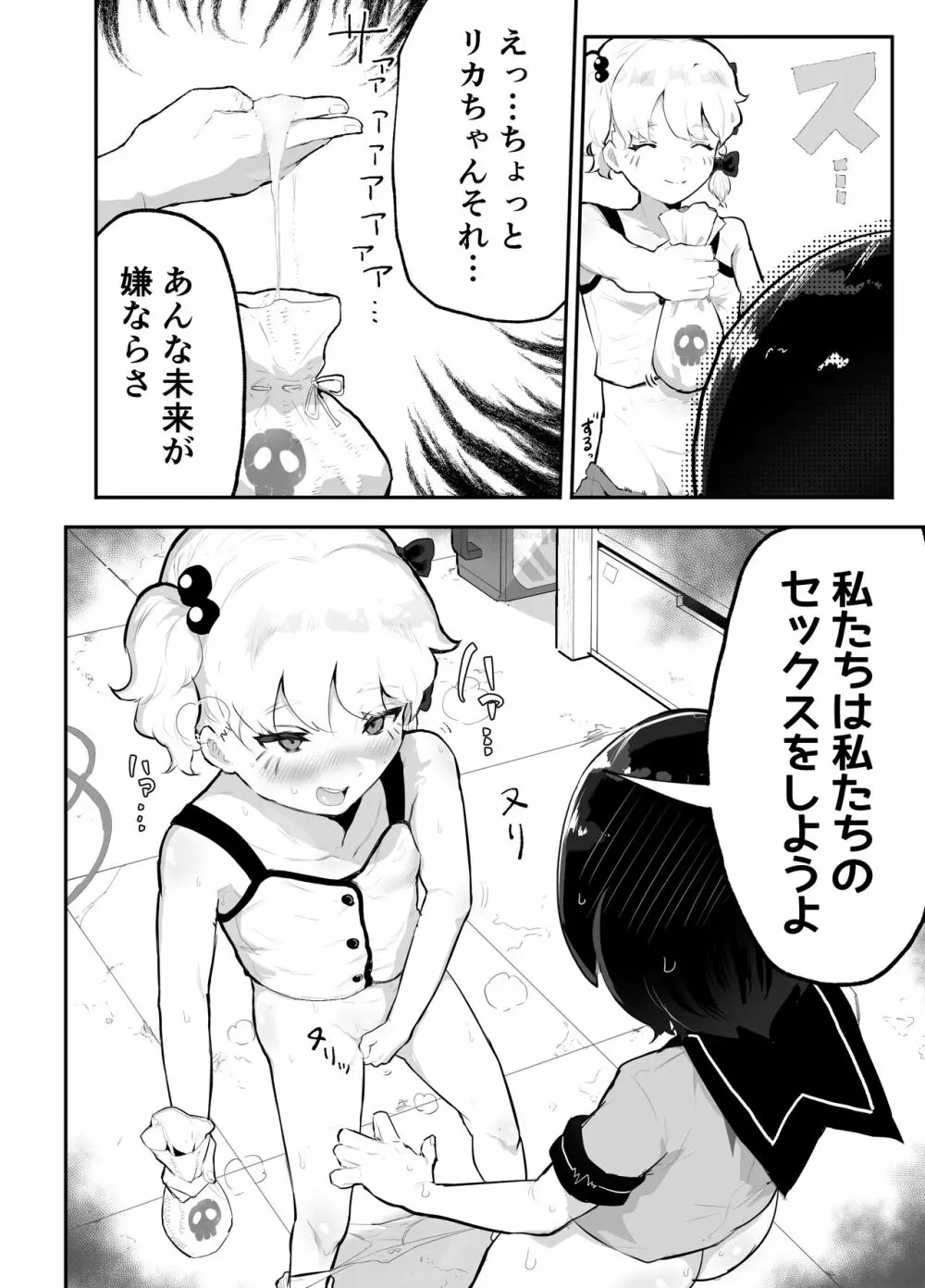 僕らの未来を見に行こう!~パラレルワールドはヤバセックスばかり~ Page.46
