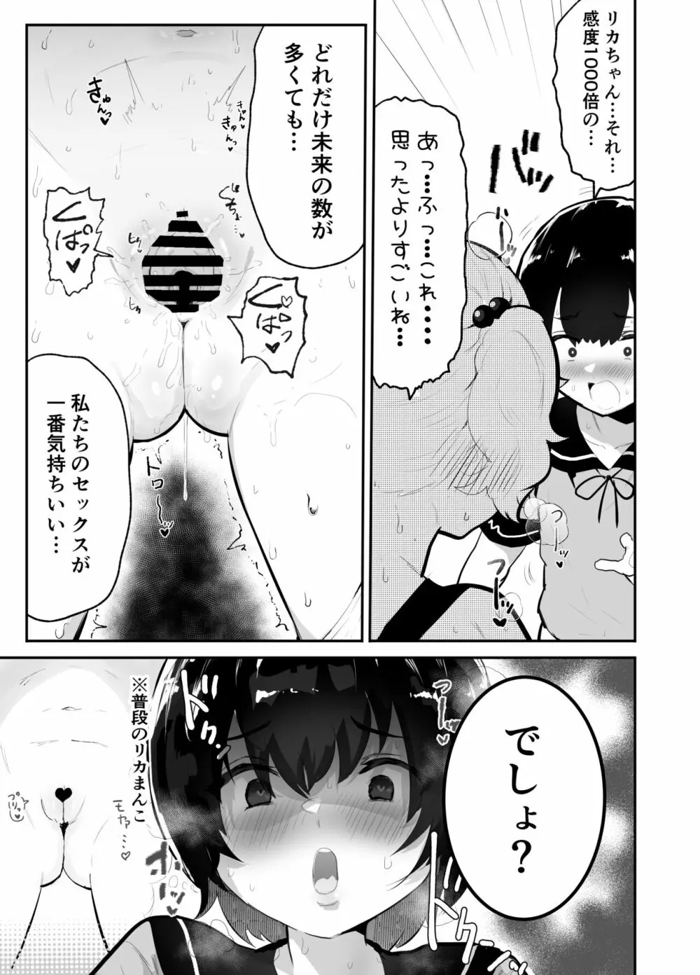 僕らの未来を見に行こう!~パラレルワールドはヤバセックスばかり~ Page.47