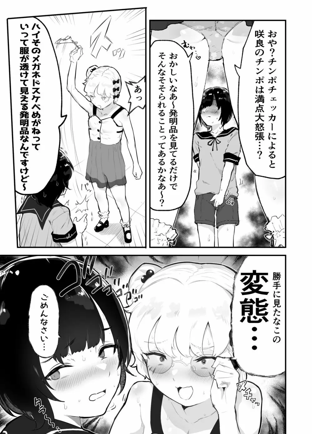 僕らの未来を見に行こう!~パラレルワールドはヤバセックスばかり~ Page.5