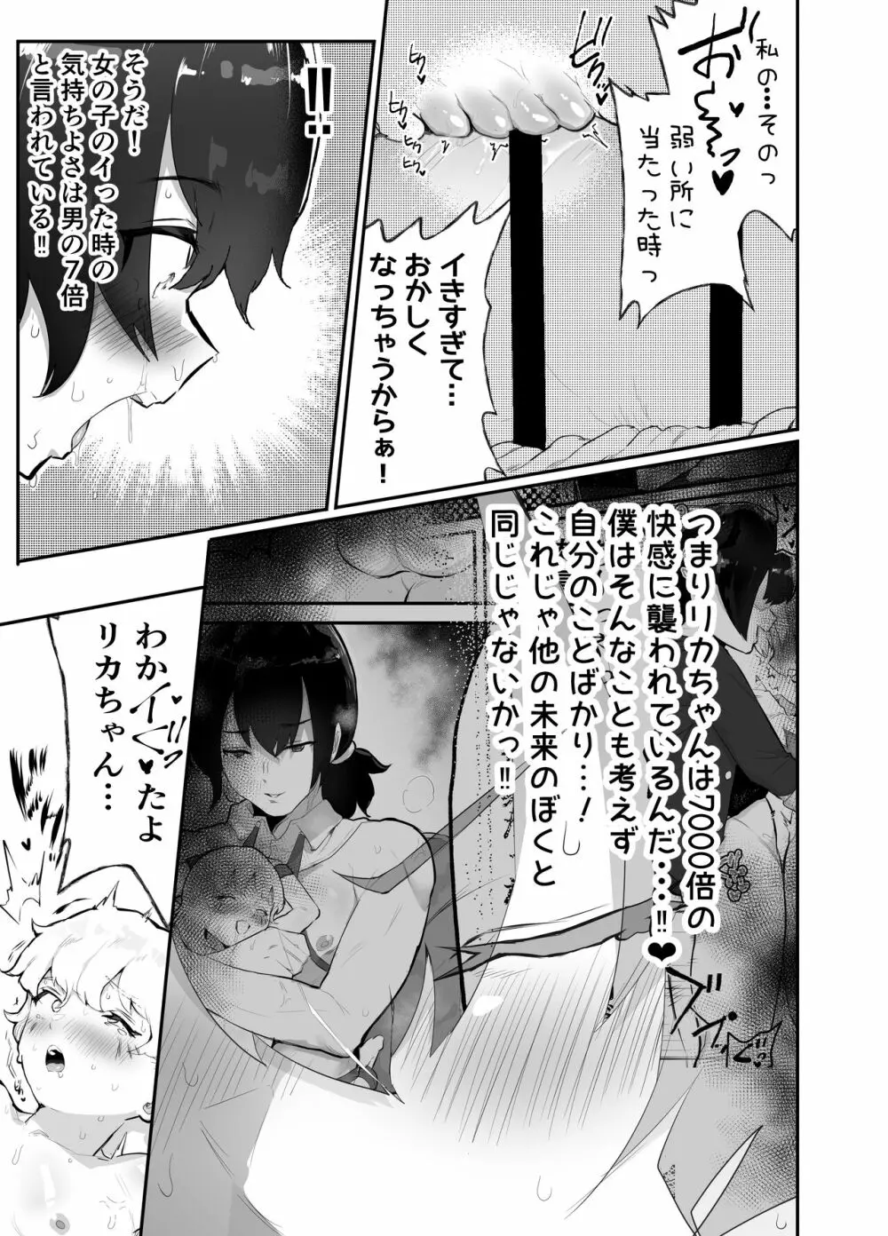 僕らの未来を見に行こう!~パラレルワールドはヤバセックスばかり~ Page.55