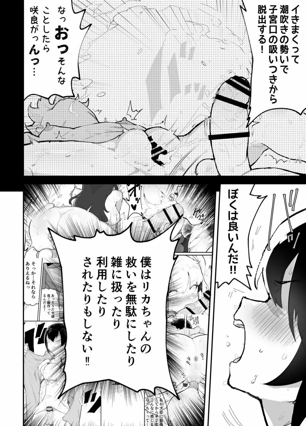 僕らの未来を見に行こう!~パラレルワールドはヤバセックスばかり~ Page.60