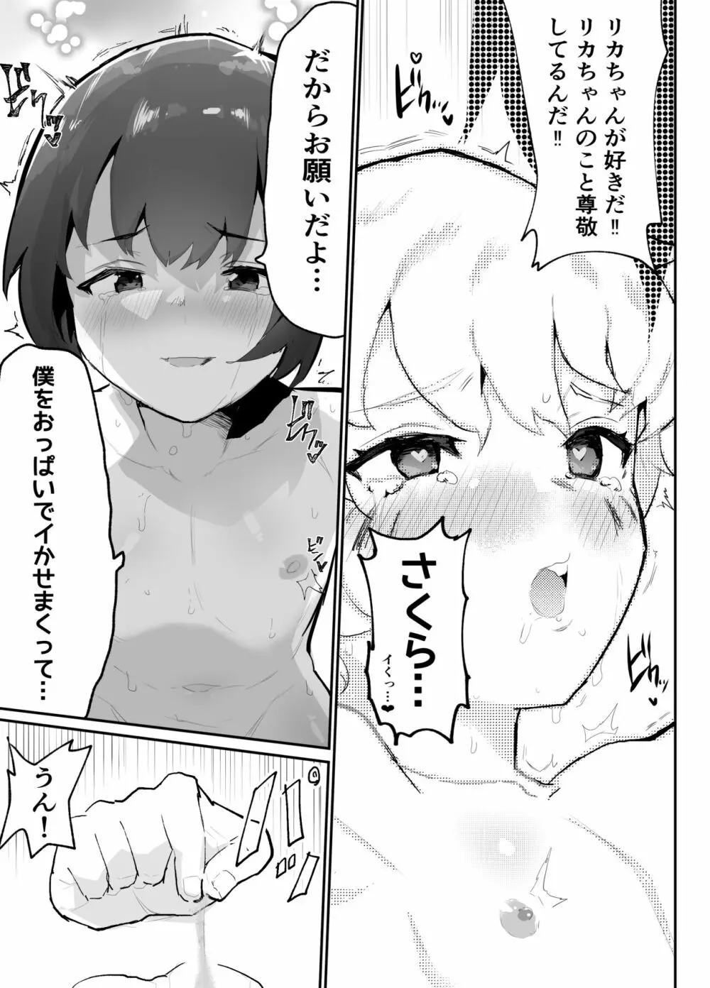 僕らの未来を見に行こう!~パラレルワールドはヤバセックスばかり~ Page.61