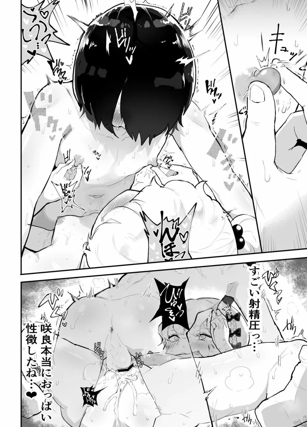 僕らの未来を見に行こう!~パラレルワールドはヤバセックスばかり~ Page.62