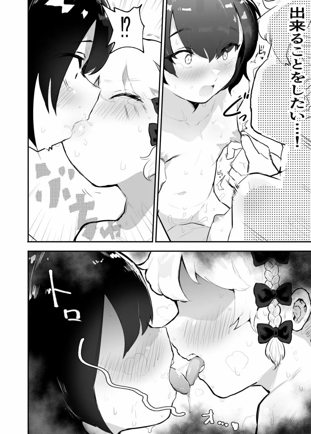 僕らの未来を見に行こう!~パラレルワールドはヤバセックスばかり~ Page.64