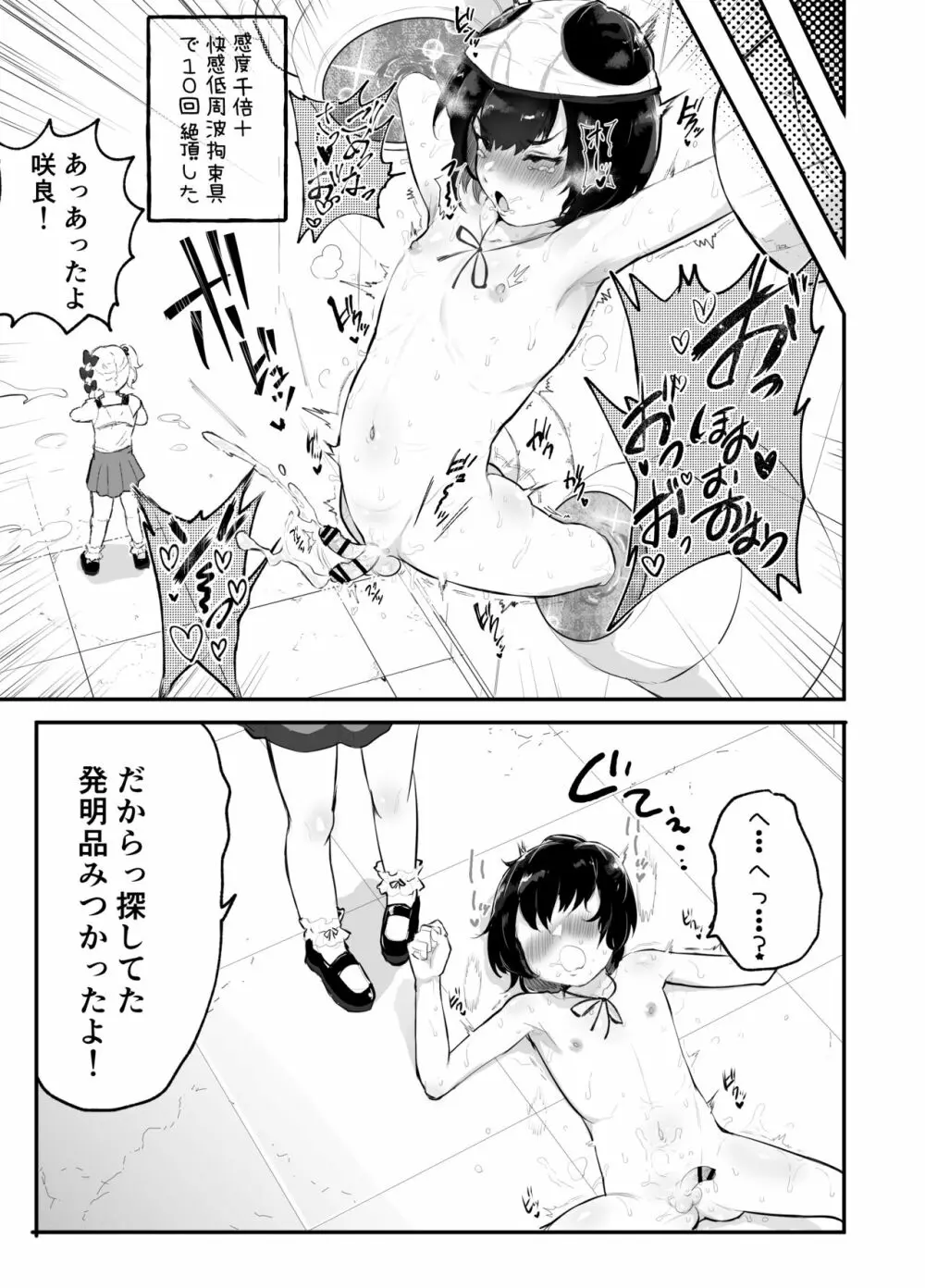 僕らの未来を見に行こう!~パラレルワールドはヤバセックスばかり~ Page.7