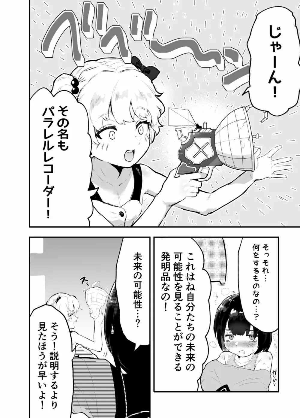 僕らの未来を見に行こう!~パラレルワールドはヤバセックスばかり~ Page.8