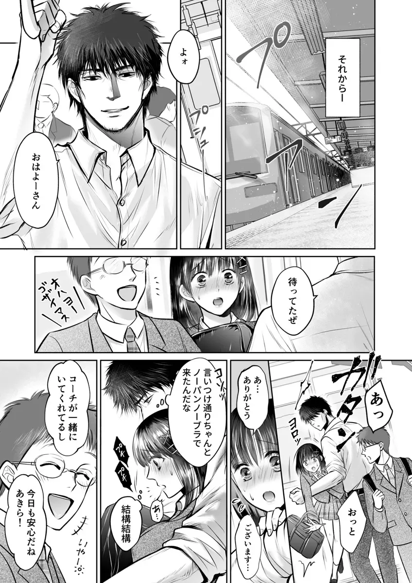 彼氏の目の前で…挿入ってる!?～絶倫コーチの生ハメ絶頂指導 1-18 Page.104