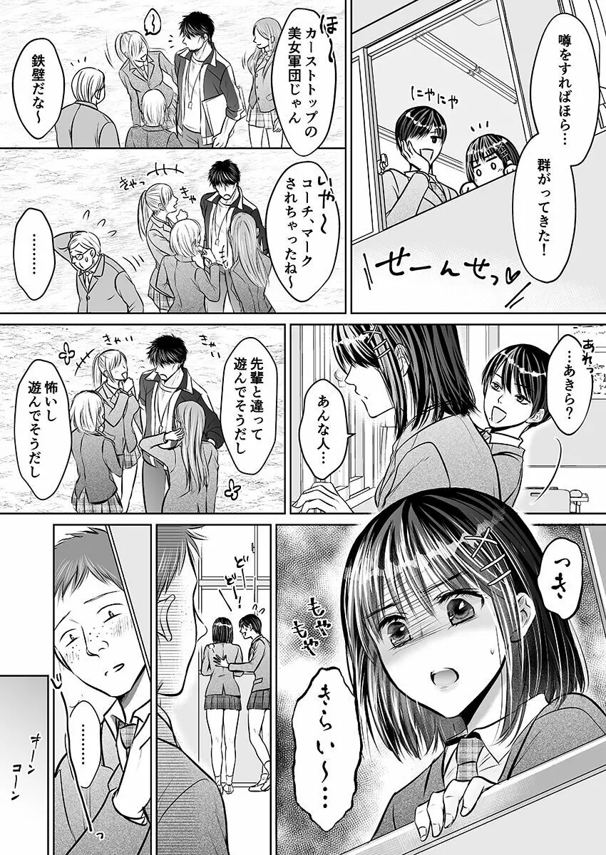 彼氏の目の前で…挿入ってる!?～絶倫コーチの生ハメ絶頂指導 1-18 Page.111