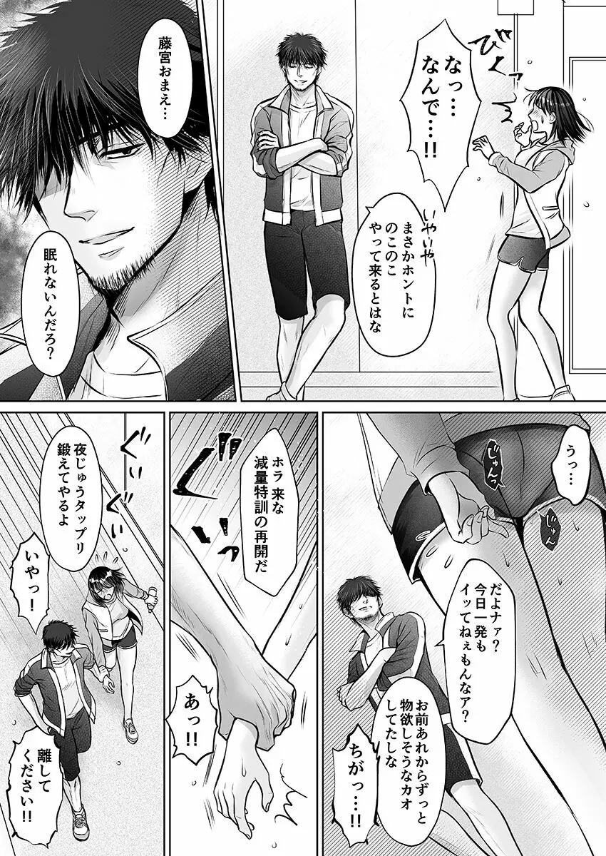 彼氏の目の前で…挿入ってる!?～絶倫コーチの生ハメ絶頂指導 1-18 Page.147