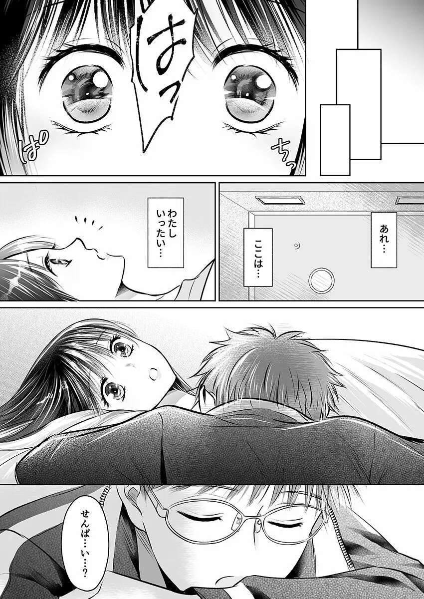 彼氏の目の前で…挿入ってる!?～絶倫コーチの生ハメ絶頂指導 1-18 Page.182