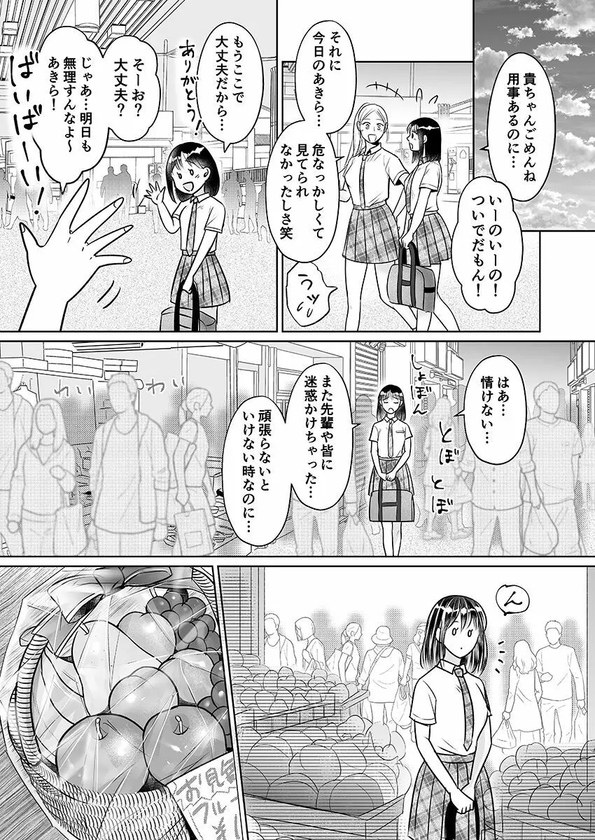 彼氏の目の前で…挿入ってる!?～絶倫コーチの生ハメ絶頂指導 1-18 Page.244