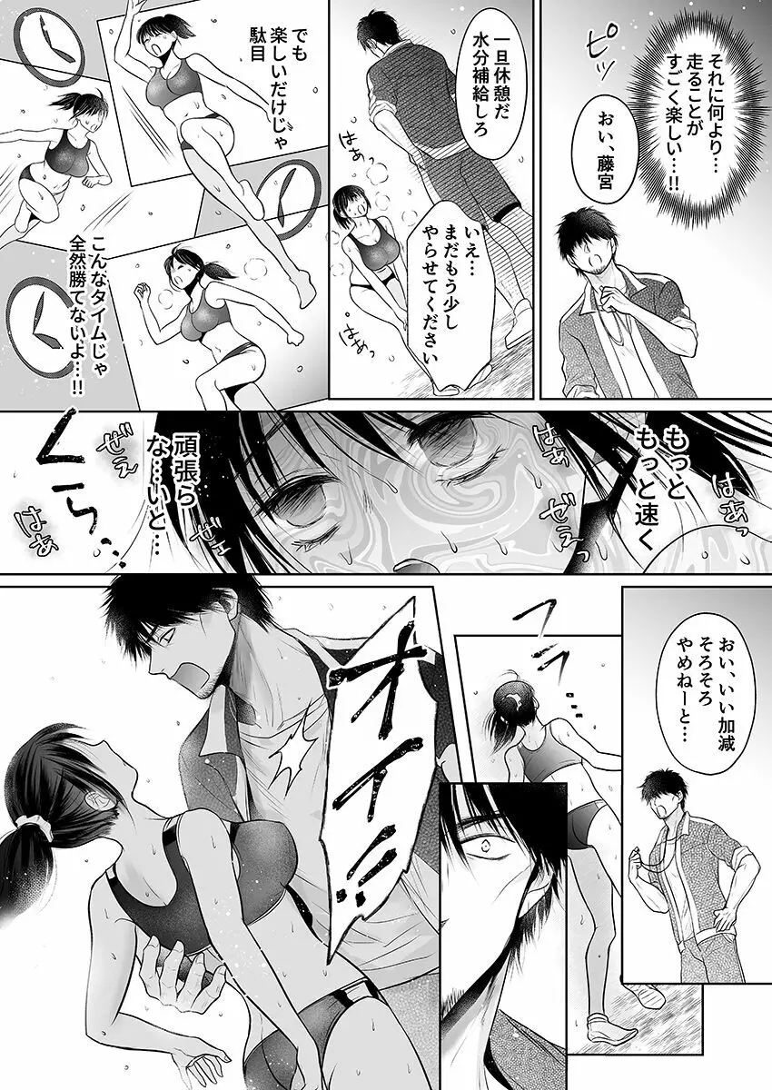 彼氏の目の前で…挿入ってる!?～絶倫コーチの生ハメ絶頂指導 1-18 Page.360