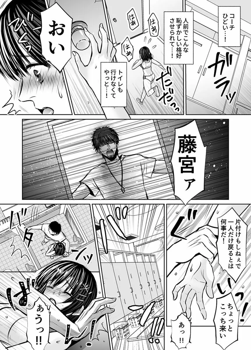 彼氏の目の前で…挿入ってる!?～絶倫コーチの生ハメ絶頂指導 1-18 Page.60