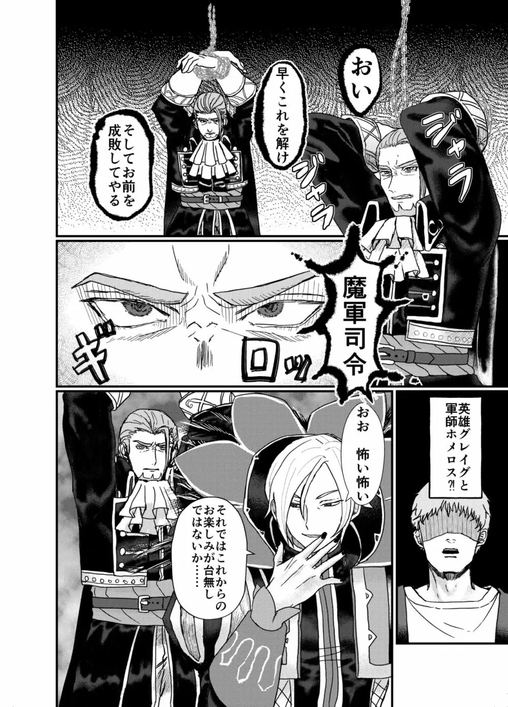 Men In Monster Page.4