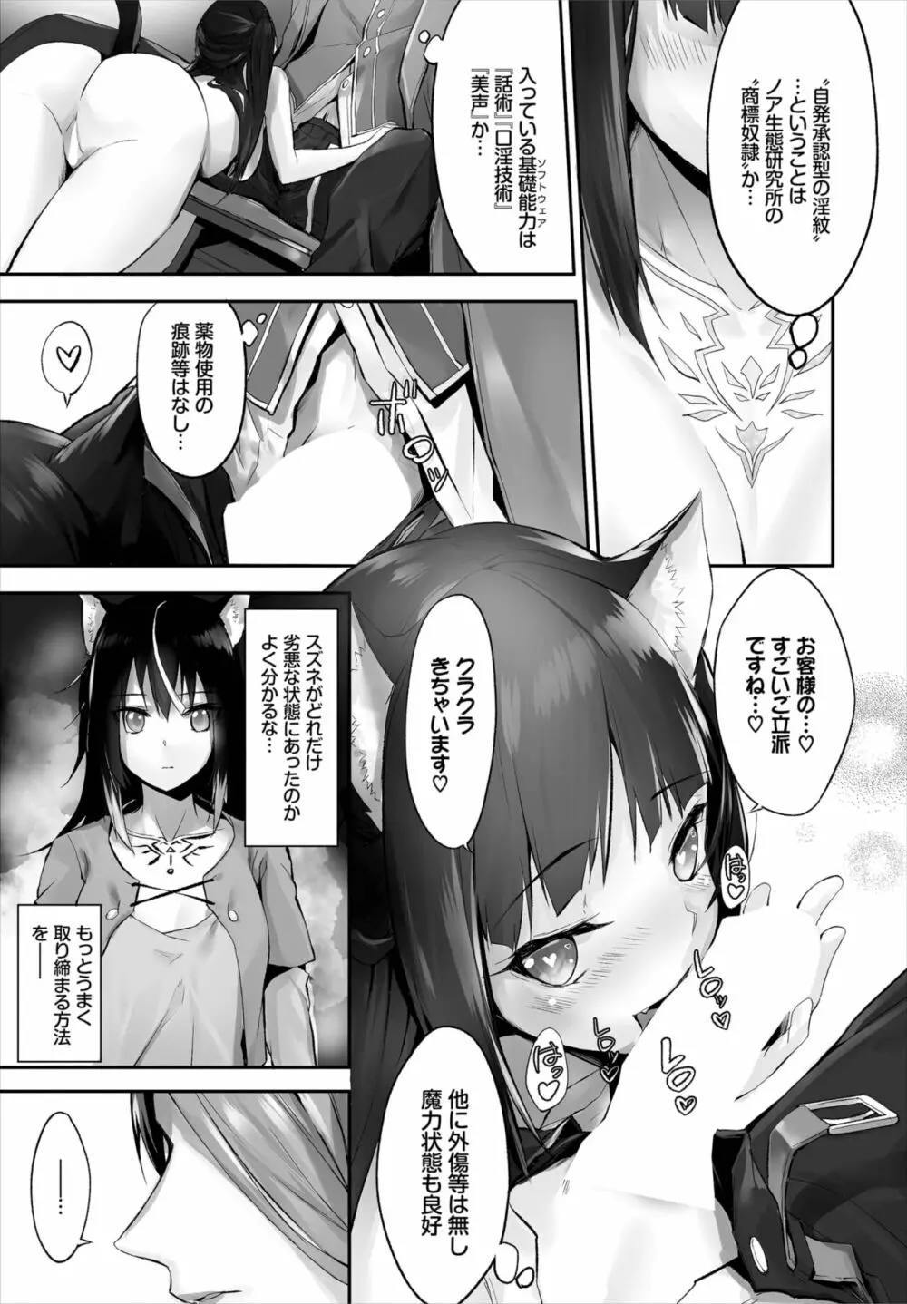 愚か者は猫耳奴隷に依存する~初めての調教生活~ 01-19 Page.100