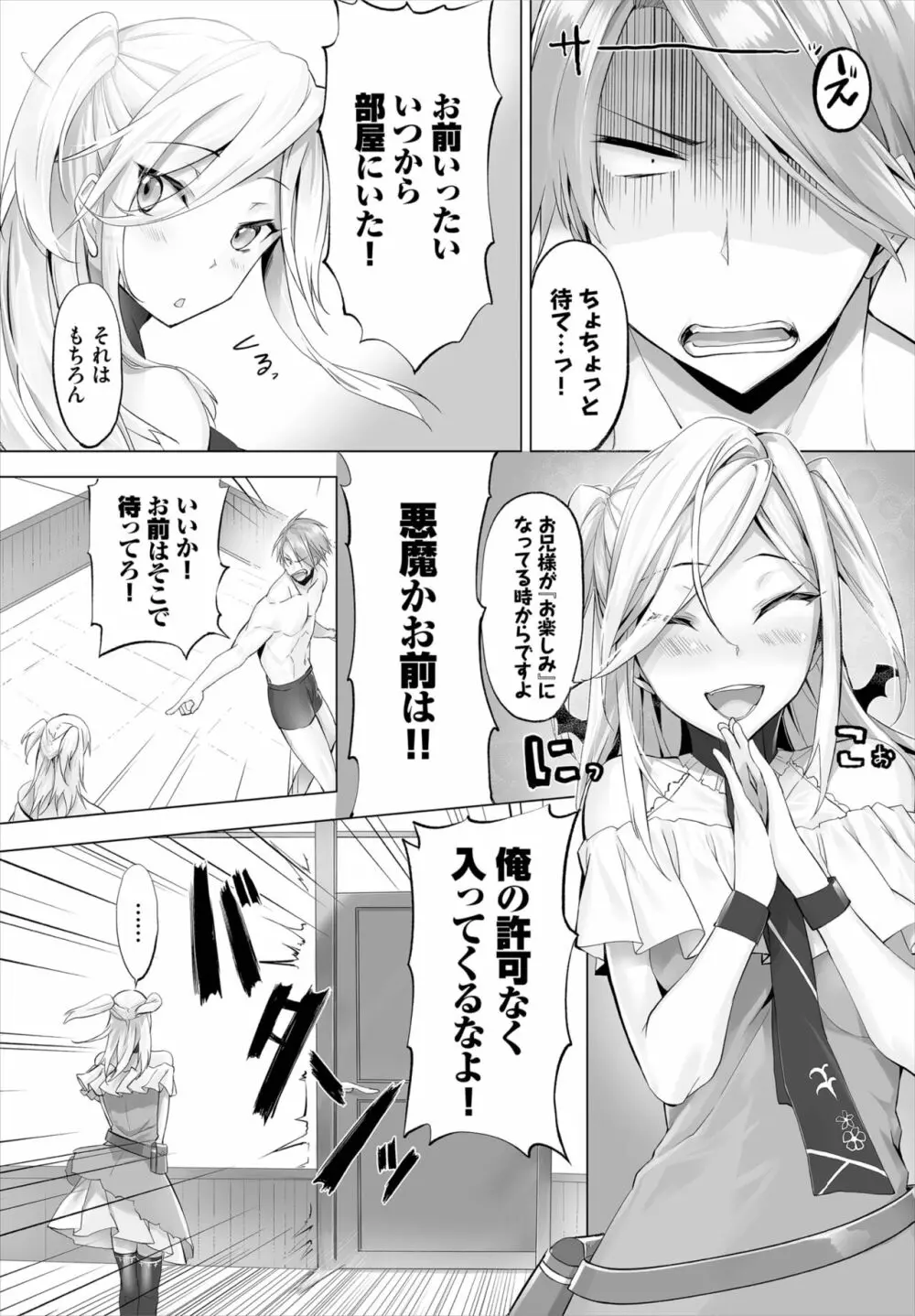 愚か者は猫耳奴隷に依存する~初めての調教生活~ 01-19 Page.116