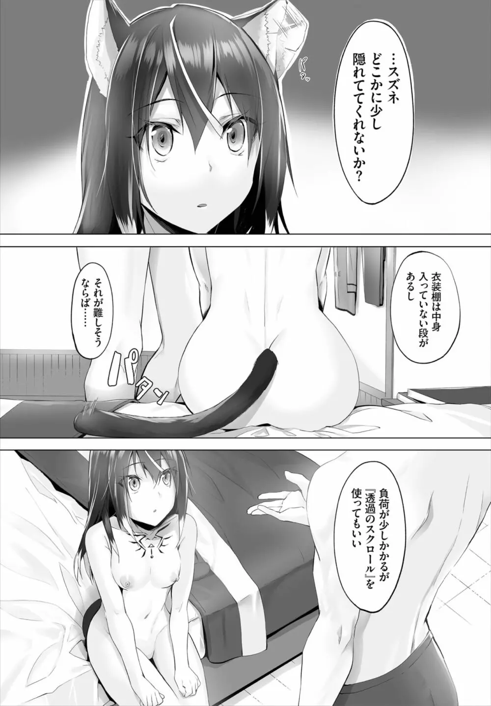 愚か者は猫耳奴隷に依存する~初めての調教生活~ 01-19 Page.119