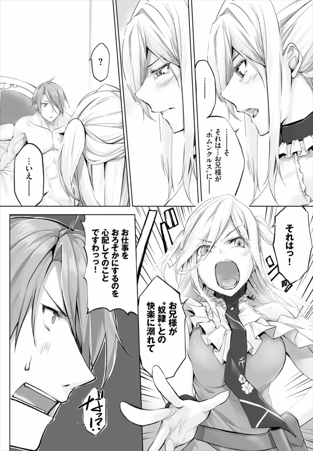 愚か者は猫耳奴隷に依存する~初めての調教生活~ 01-19 Page.139