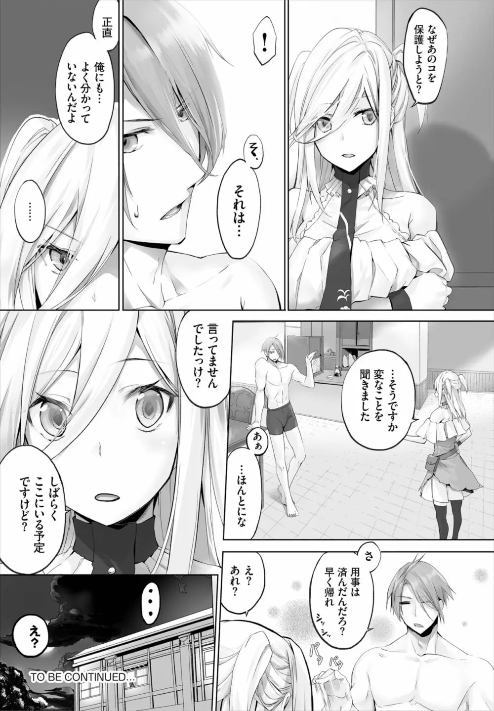 愚か者は猫耳奴隷に依存する~初めての調教生活~ 01-19 Page.155