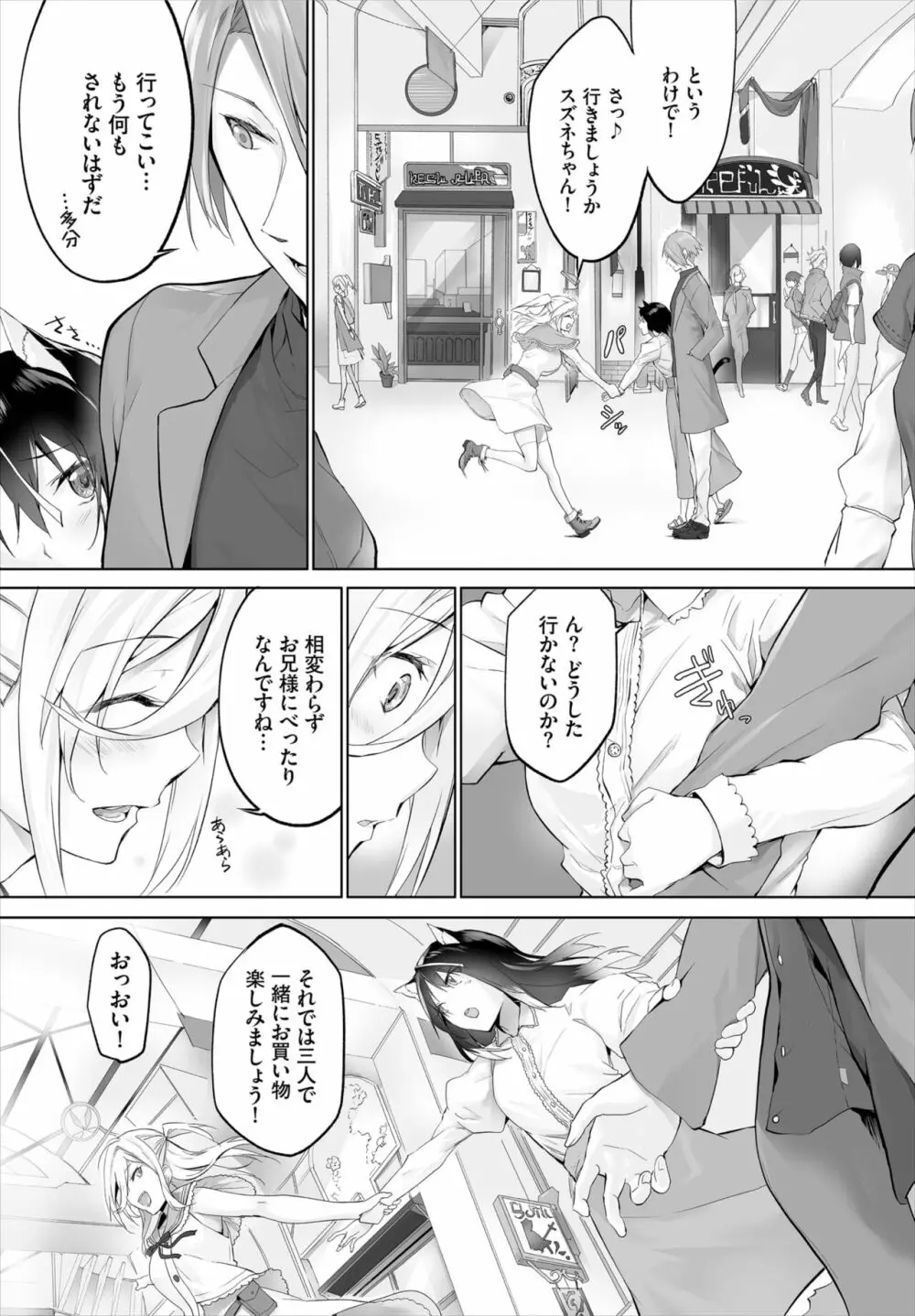 愚か者は猫耳奴隷に依存する~初めての調教生活~ 01-19 Page.158