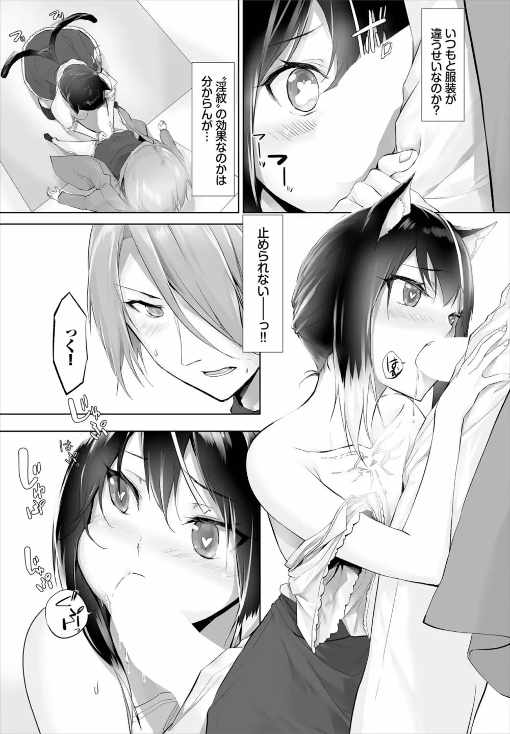 愚か者は猫耳奴隷に依存する~初めての調教生活~ 01-19 Page.163