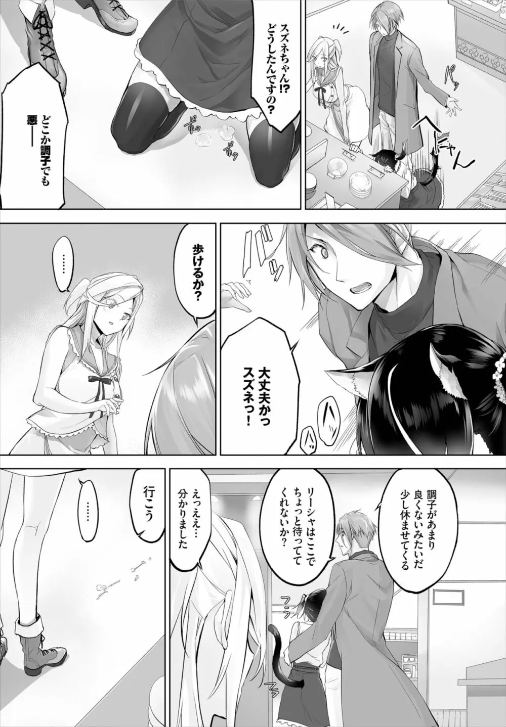 愚か者は猫耳奴隷に依存する~初めての調教生活~ 01-19 Page.167