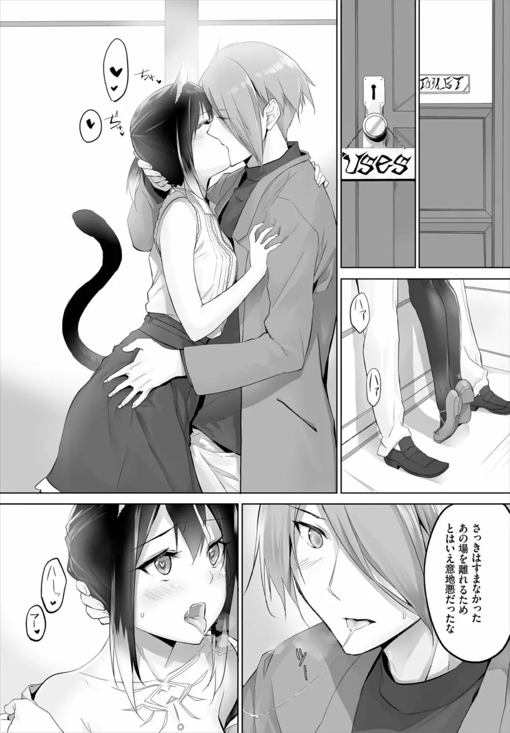 愚か者は猫耳奴隷に依存する~初めての調教生活~ 01-19 Page.168