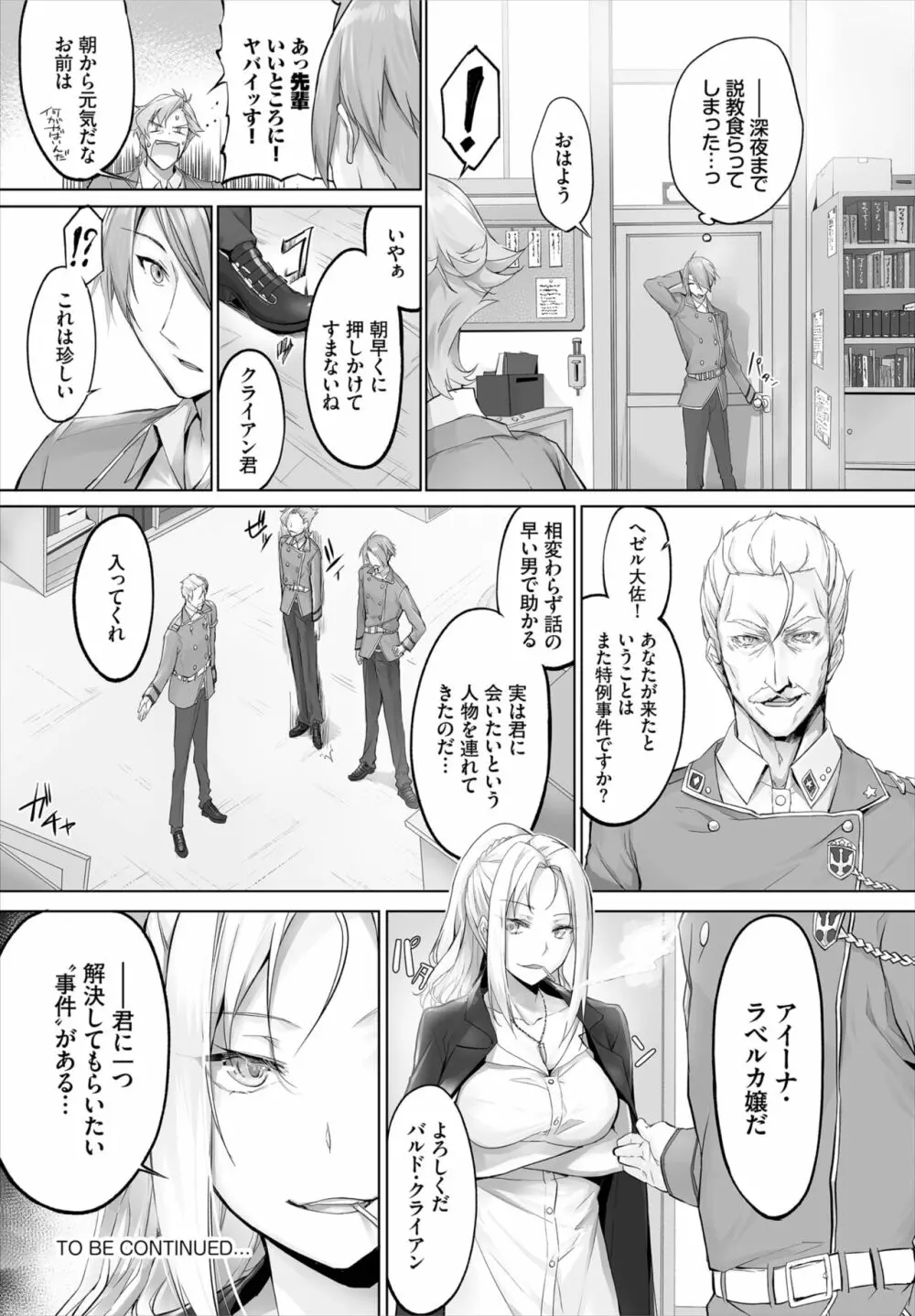 愚か者は猫耳奴隷に依存する~初めての調教生活~ 01-19 Page.176