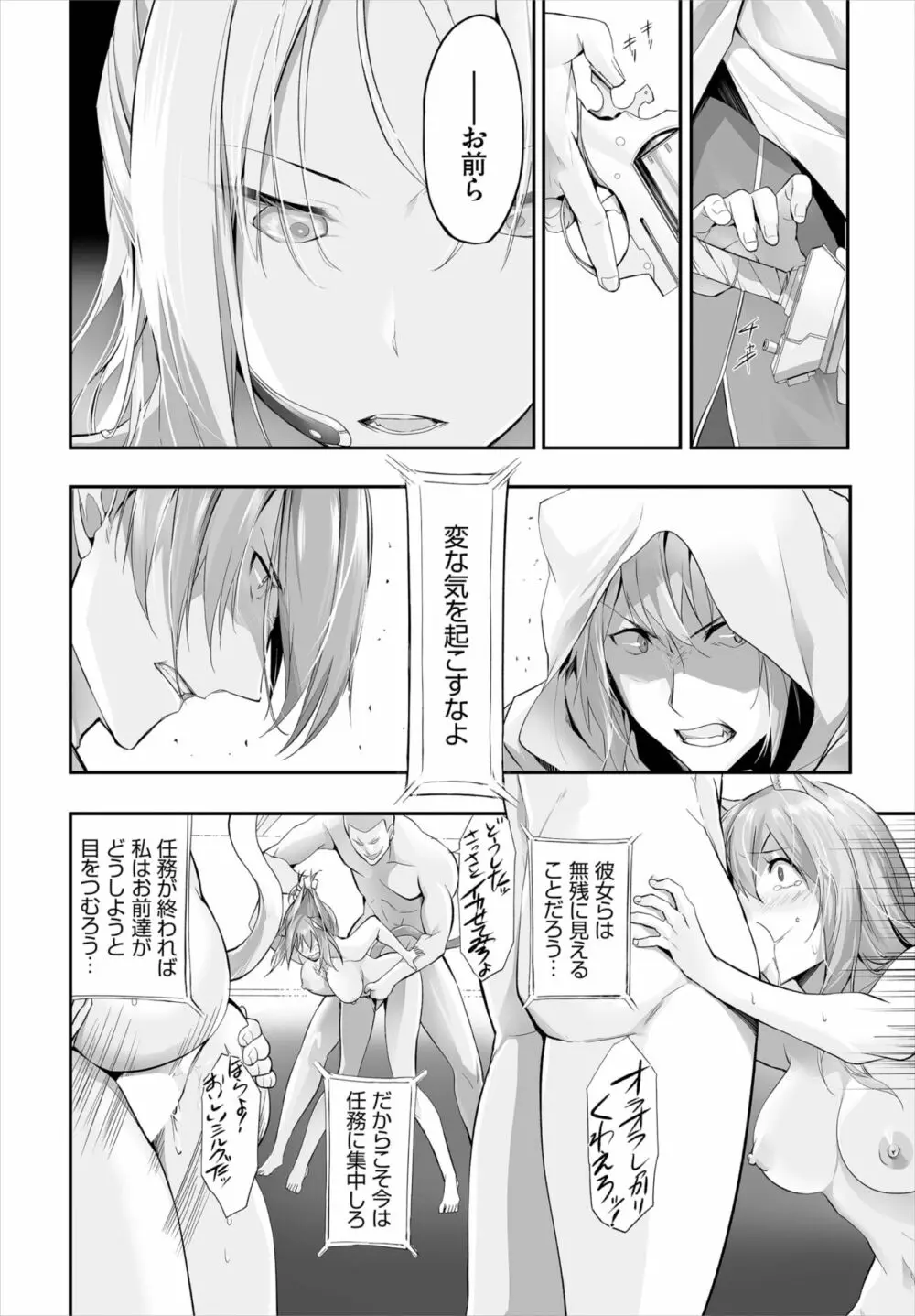 愚か者は猫耳奴隷に依存する~初めての調教生活~ 01-19 Page.191