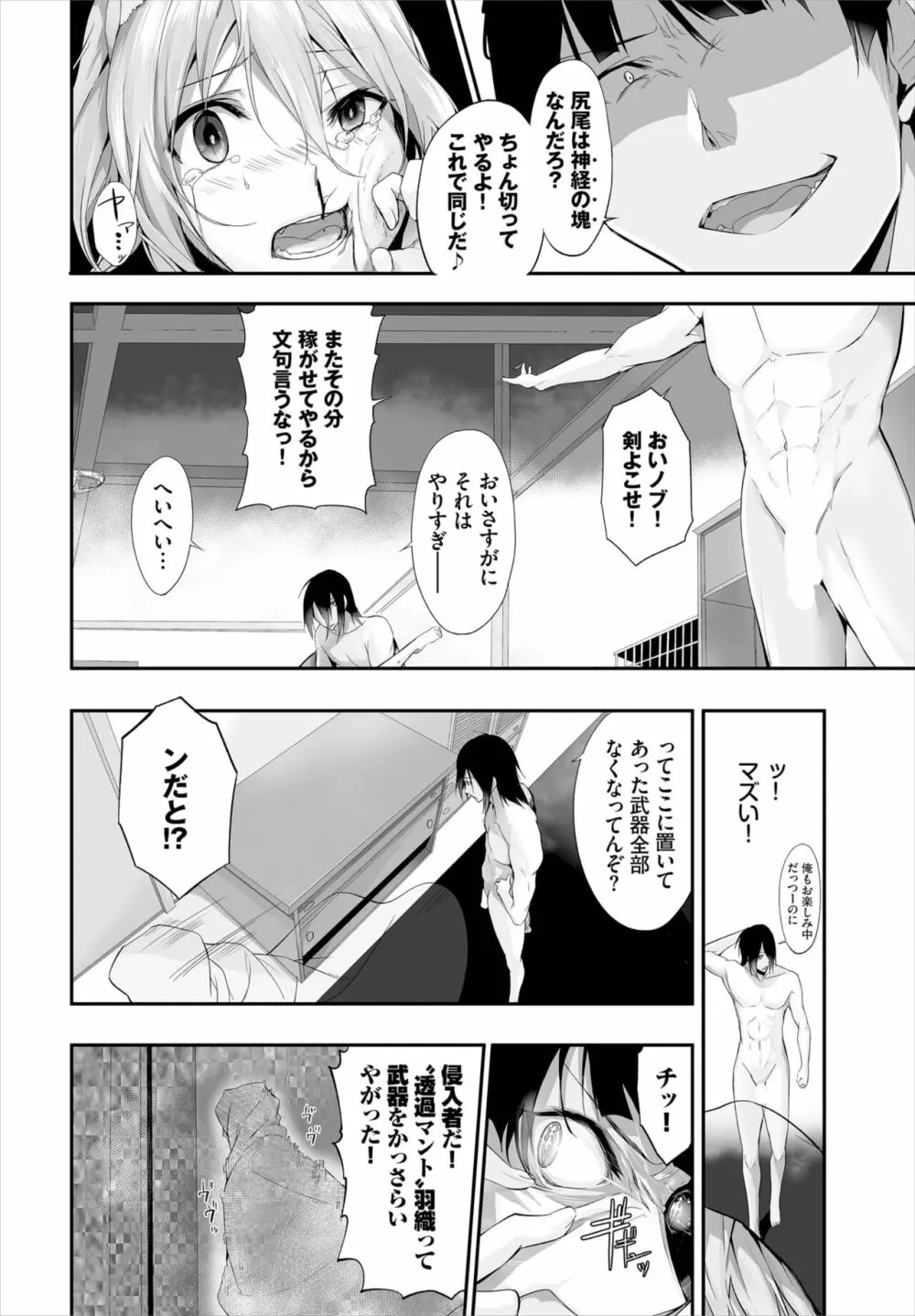 愚か者は猫耳奴隷に依存する~初めての調教生活~ 01-19 Page.193