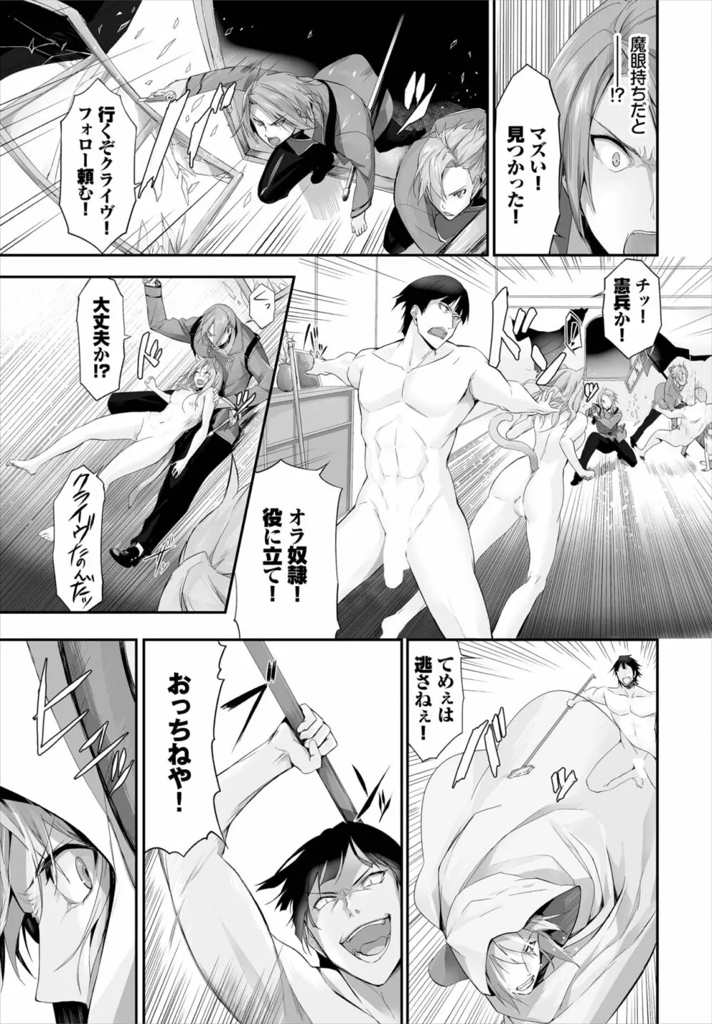 愚か者は猫耳奴隷に依存する~初めての調教生活~ 01-19 Page.194