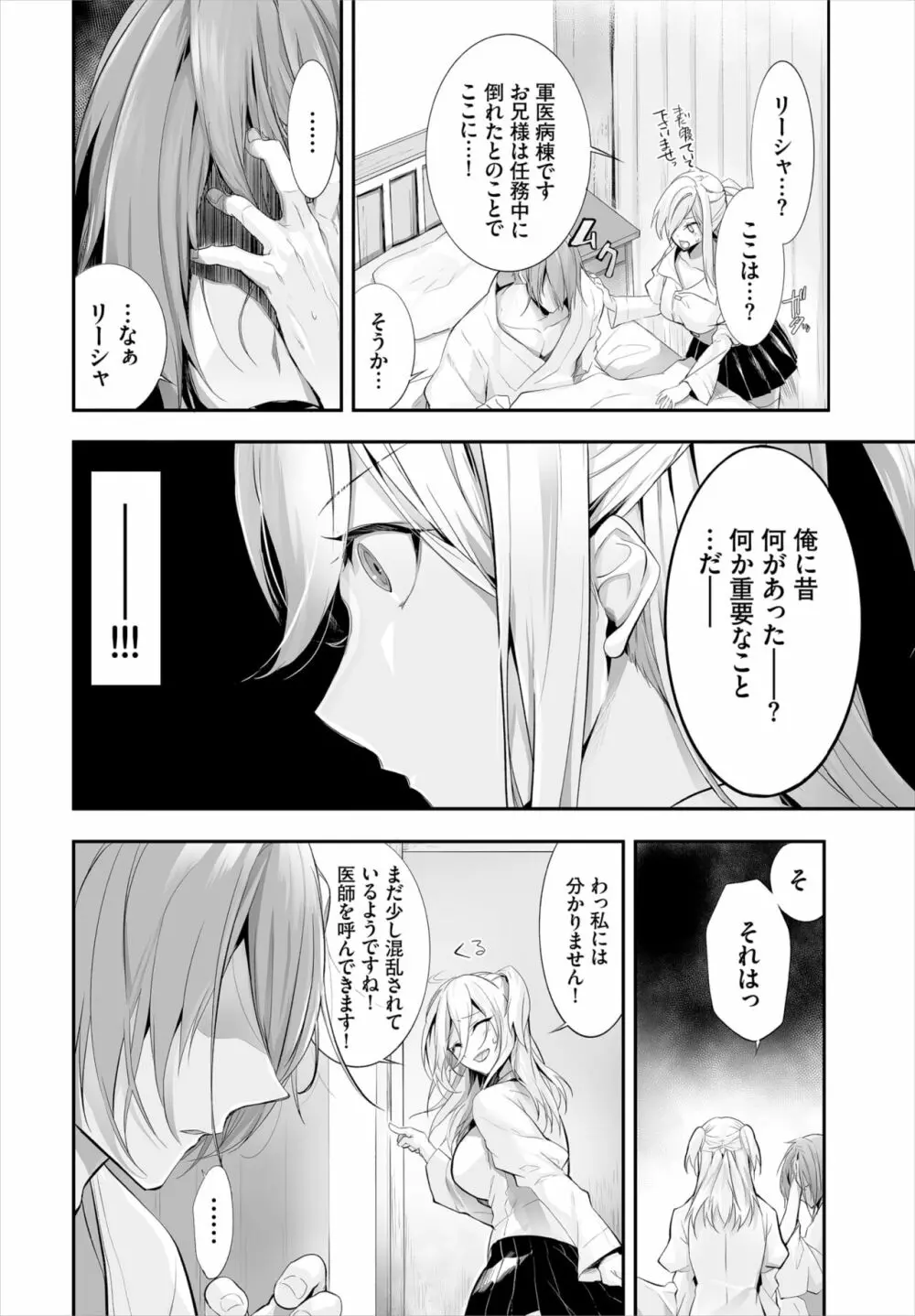 愚か者は猫耳奴隷に依存する~初めての調教生活~ 01-19 Page.200