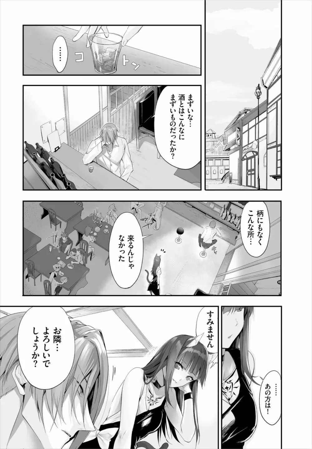 愚か者は猫耳奴隷に依存する~初めての調教生活~ 01-19 Page.202