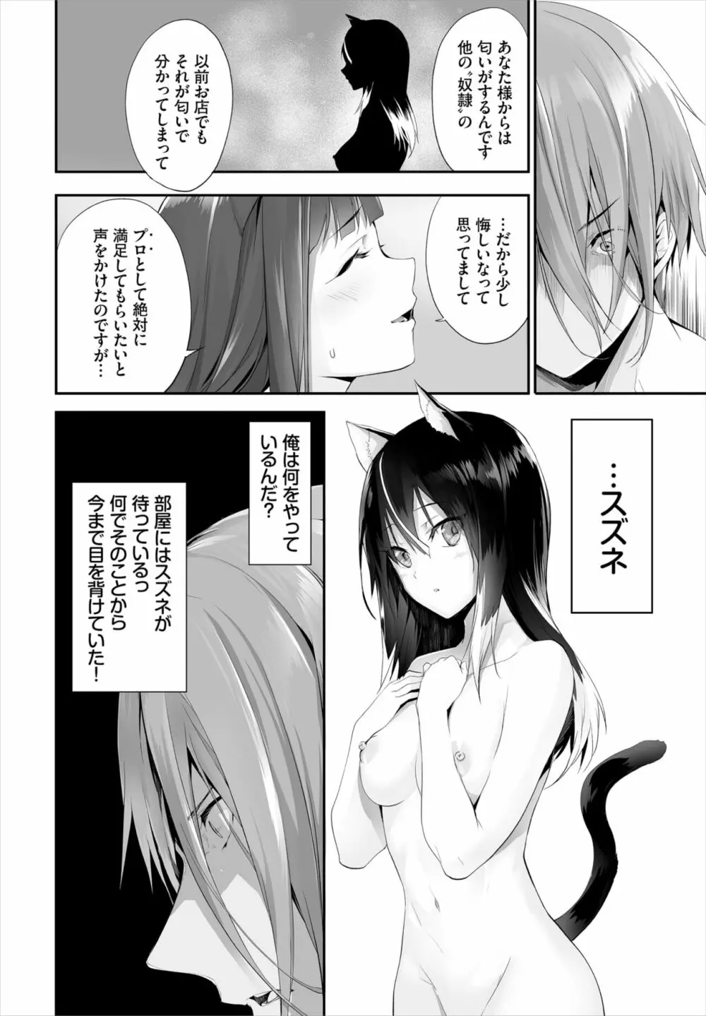 愚か者は猫耳奴隷に依存する~初めての調教生活~ 01-19 Page.206