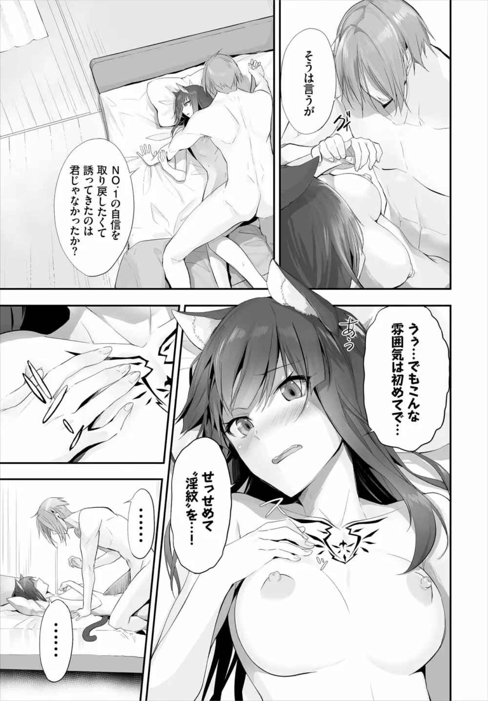 愚か者は猫耳奴隷に依存する~初めての調教生活~ 01-19 Page.211