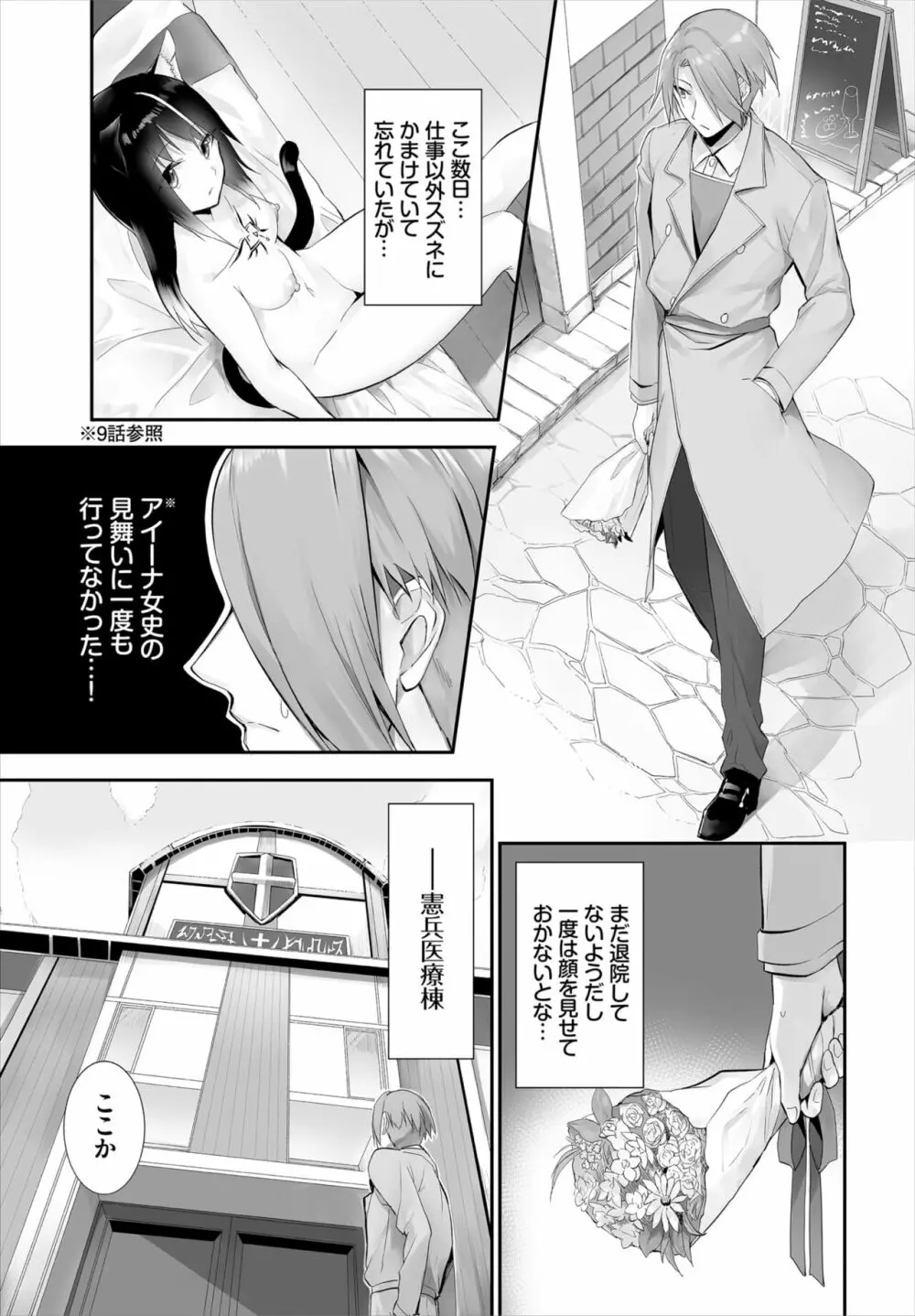愚か者は猫耳奴隷に依存する~初めての調教生活~ 01-19 Page.241